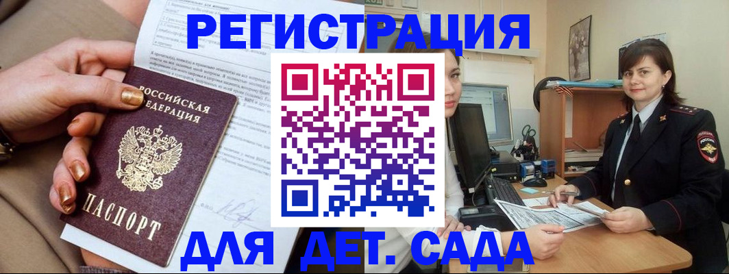 прописка для военкомата в Ермолино