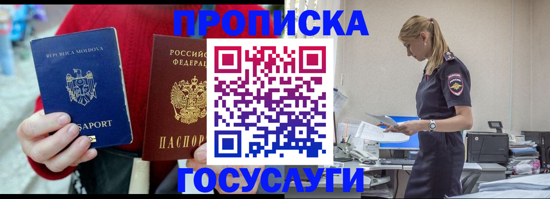 прописка для военкомата в Ермолино