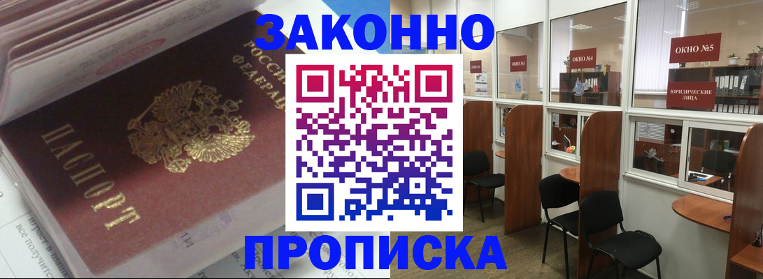 прописка законно в Ермолино