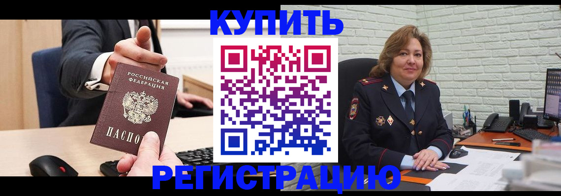 временная регистрация в Ермолино
